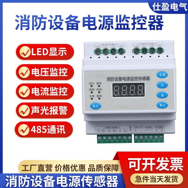 消防設備電源監控傳感器