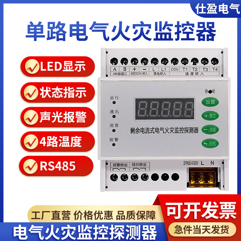 一路漏電1路溫度電氣火災監控探測器