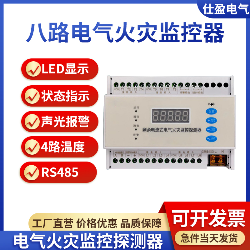 8路火災報警探測器